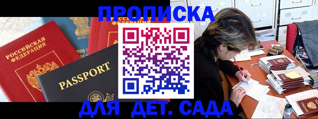 прописка 2025 в Киренске